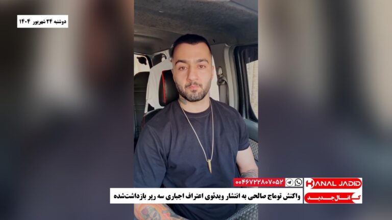 واکنش توماج صالحی به انتشار ویدئوی اعتراف اجباری سه رپر بازداشت‌شده