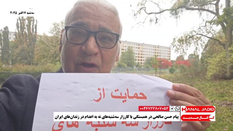 پیام حسن صالحی در همبستگی با کارزار سه‌شنبه‌های نه به اعدام در زندان‌های ایران