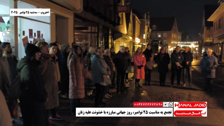 اختروپ – تجمع به مناسبت ۲۵ نوامبر، روز جهانی مبارزه با خشونت علیه زنان