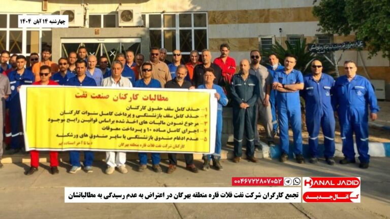تجمع کارگران شرکت نفت فلات قاره منطقه بهرگان در اعتراض به عدم رسیدگی به مطالباتشان