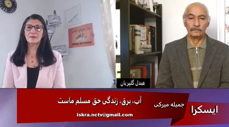 ایسکرا: آب، برق، زندگی حق مسلم ماست!