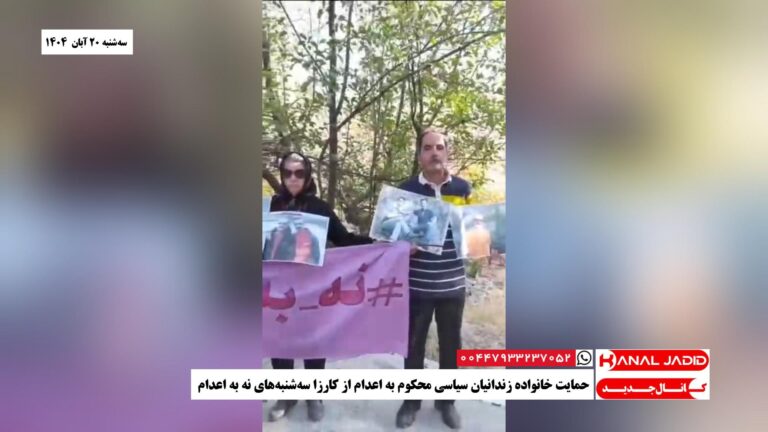 حمایت خانواده زندانیان سیاسی محکوم به اعدام از کارزا سه‌شنبه‌های نه به اعدام