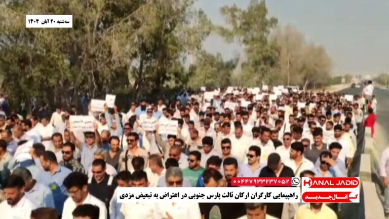 راهپیمایی کارگران ارکان ثالث پارس جنوبی در اعتراض به تبعیض مزدی