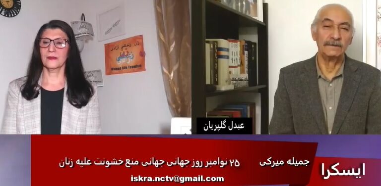 ایسکرا: به مناسبت ۲۵ نوامبر روز  جهانی منع خشونت علیه زنان