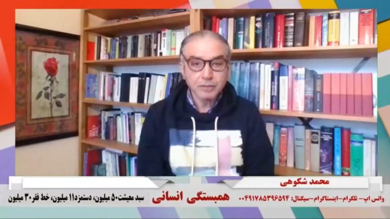 همبستگی انسانی: سبد معیشت ۵۰ میلیون، دستمزد ١١ میلیون، خط فقر ٣٠ میلیون