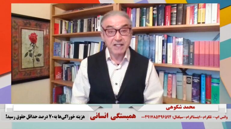 همبستگی انسانی: هزینه خوراکی‌ها به ۷۰ درصد حداقل حقوق رسید