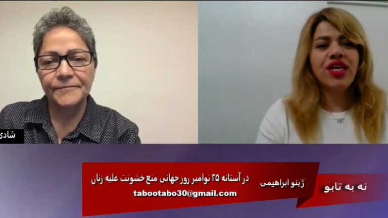 نه به تابو، نه به خشونت به زنان: در آستانه ۲۵ نوامبر روز جهانی منع خشونت علیه زنان