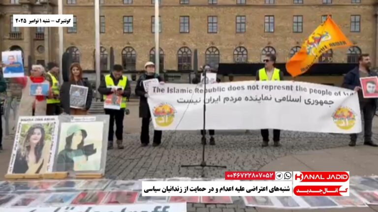 گوتنبرگ – شنبه‌های اعتراضی علیه اعدام و در حمایت از زندانیان سیاسی